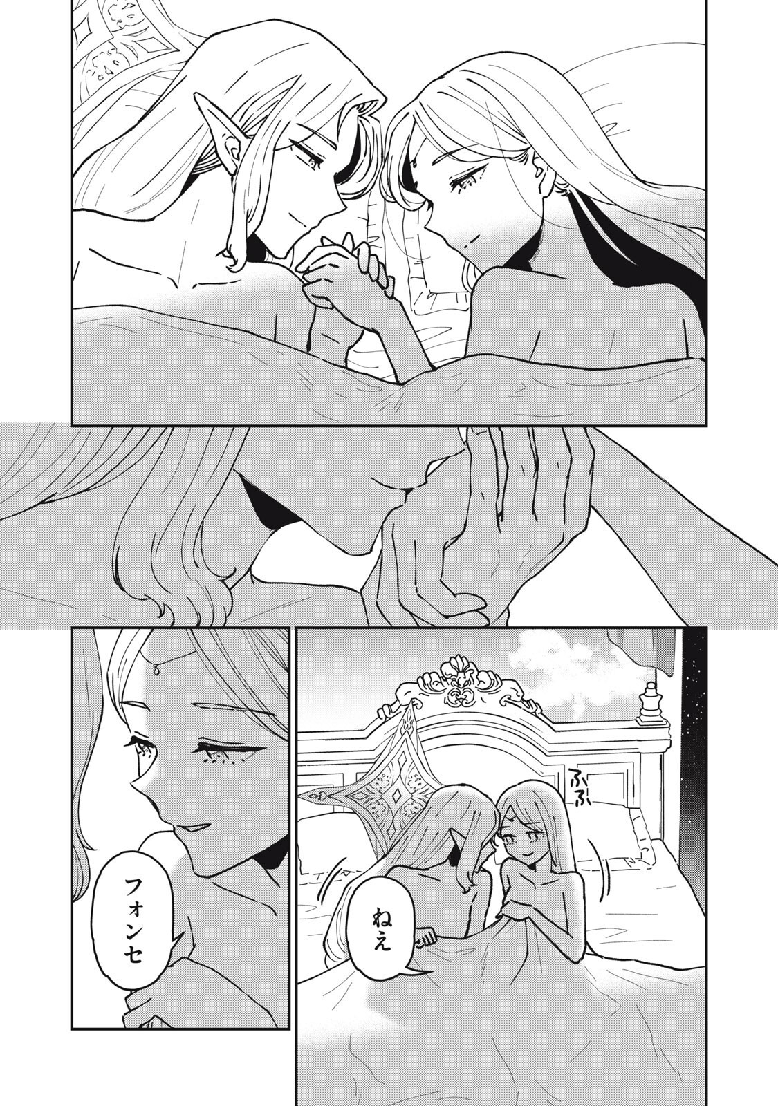 Read OKAERI KUDASAI, NANJOU-SAN! Chapter 37 [High Quality / Full] - Page 2 - nicomanga.net