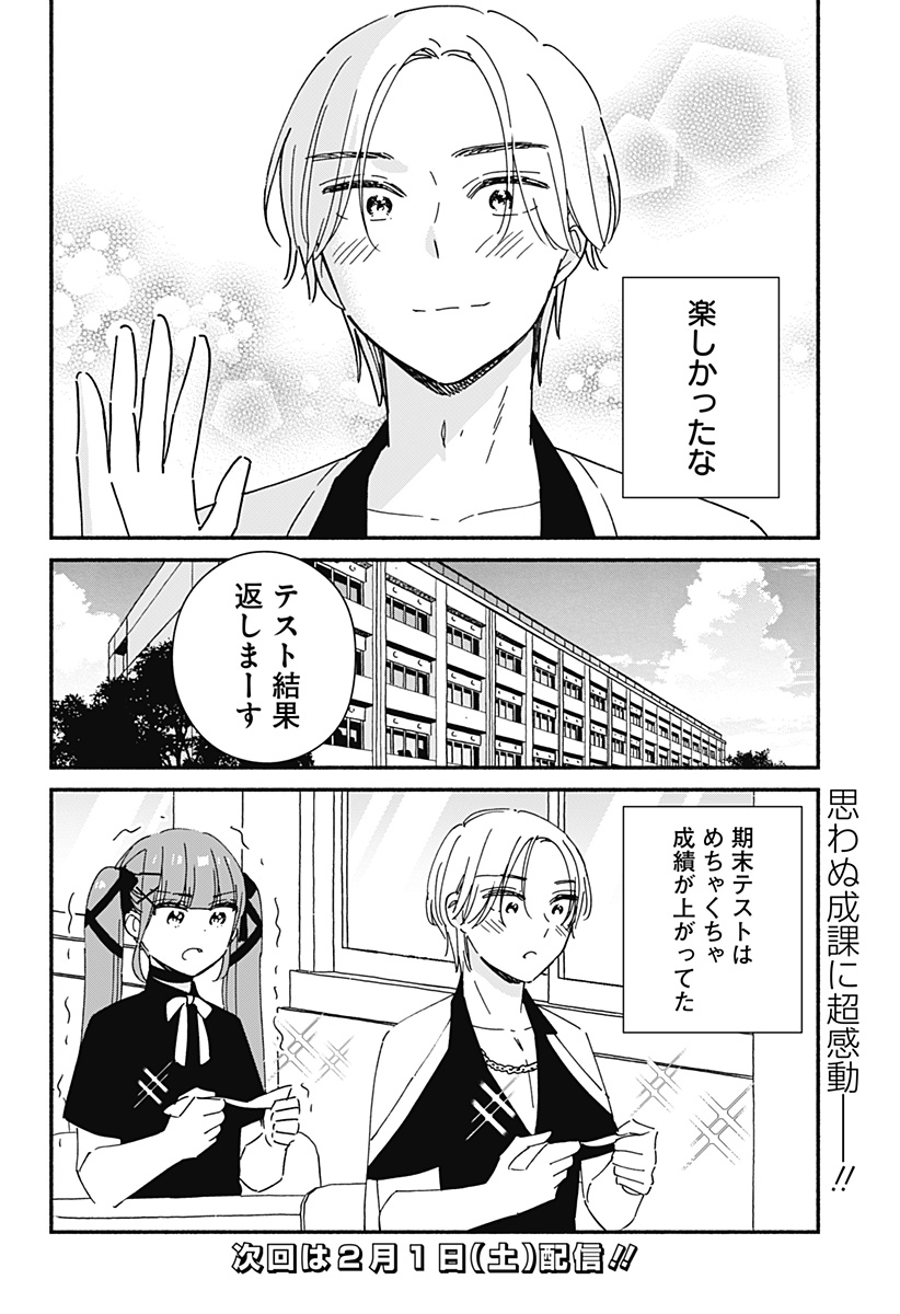 Read KONO CLASS NI GAL WA INAI Chapter 15 [High Quality / Full] - Page 20 - nicomanga.net