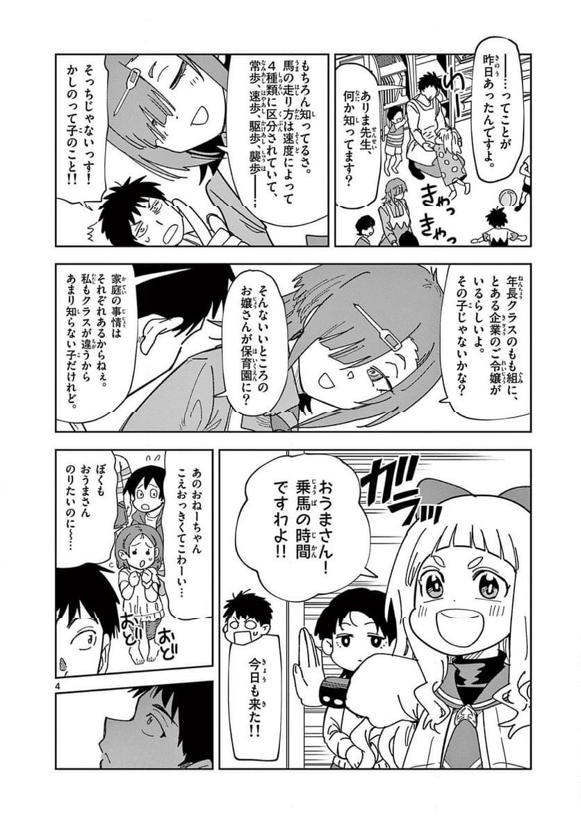 Read OUMA NO ARIMA-SENSEI Chapter 21 [High Quality / Full] - Page 4 - nicomanga.net