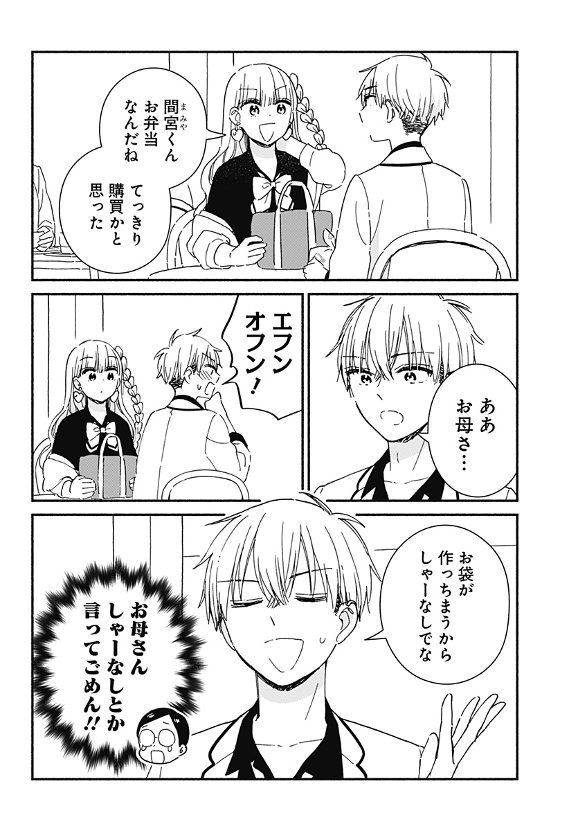 Read KONO CLASS NI GAL WA INAI Chapter 2 [High Quality / Full] - Page 8 - nicomanga.net