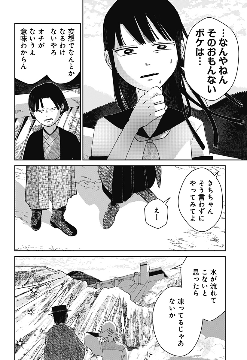 Read MIZUNOKE: SUIIKI KAII KITAN IMAYOU Chapter 10 [High Quality / Full] - Page 6 - nicomanga.net