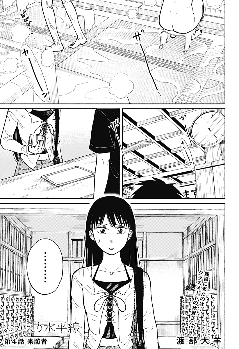 Read HOME AT THE HORIZON Chapter 4 [High Quality / Full] - Page 1 - nicomanga.net