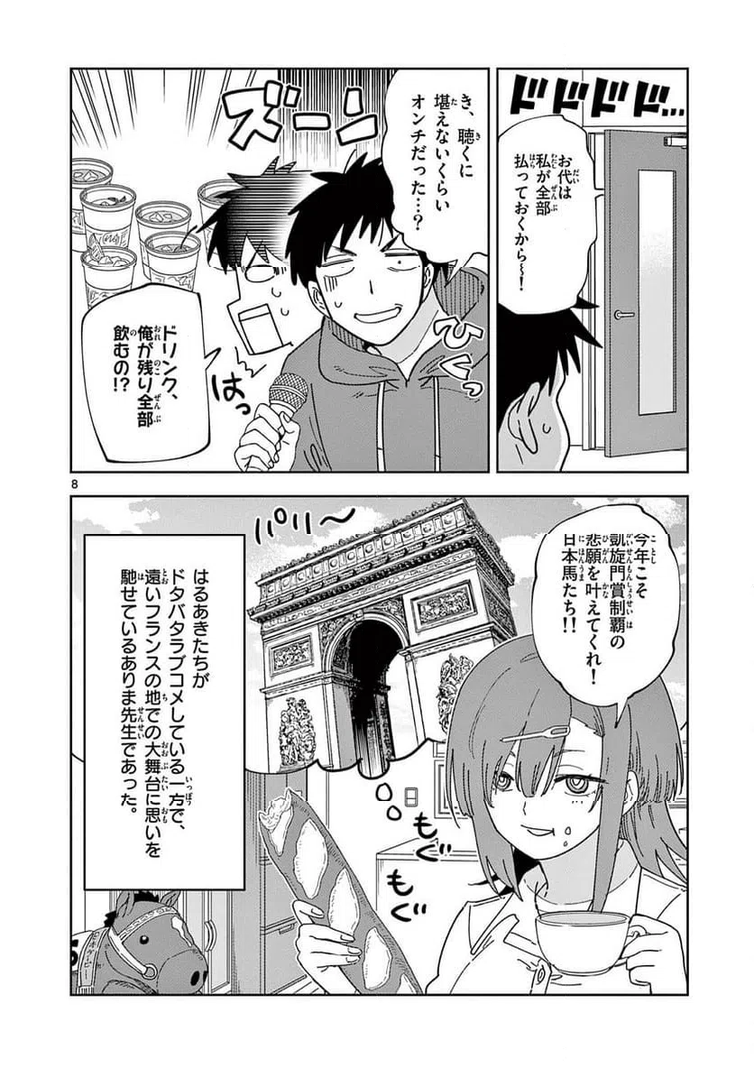Read OUMA NO ARIMA-SENSEI Chapter 25 [High Quality / Full] - Page 8 - nicomanga.net