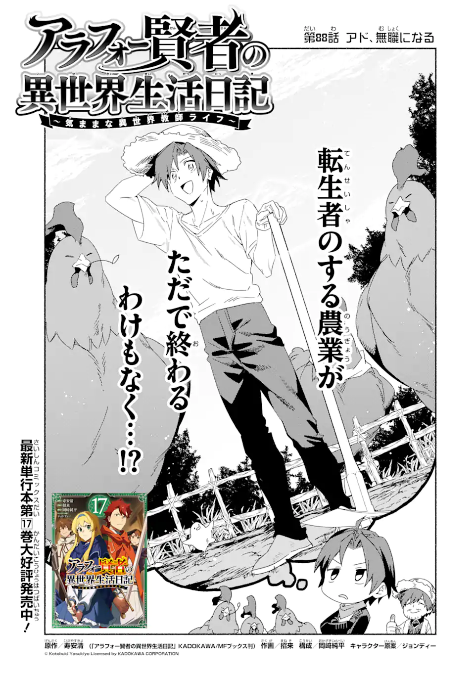 Read AROUND 40 KENJA NO ISEKAI SEIKATSU NIKKI ~ KIMAMA NA ISEKAI KYOUSHI RAIFU ~ RAW Chapter 88.1 [High Quality / Full] - Page 3 - nicomanga.net