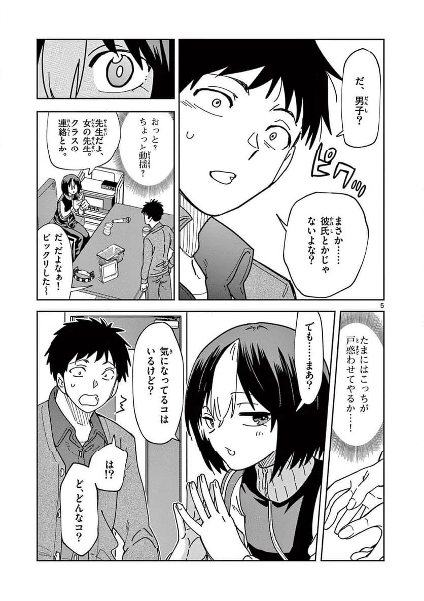 Read OUMA NO ARIMA-SENSEI Chapter 26 [High Quality / Full] - Page 5 - nicomanga.net