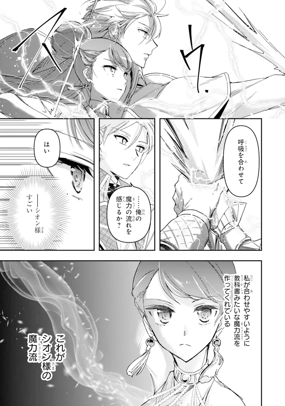 Read KIMI WO AISURU KOTO WANAI TO ITTA KOOURI NO MAJUTSUSHI-SAMA NO KATAOMOI AITE GA, HENSOU SHITA WATASHI DATTA Chapter 18.2 [High Quality / Full] - Page 5 - nicomanga.net