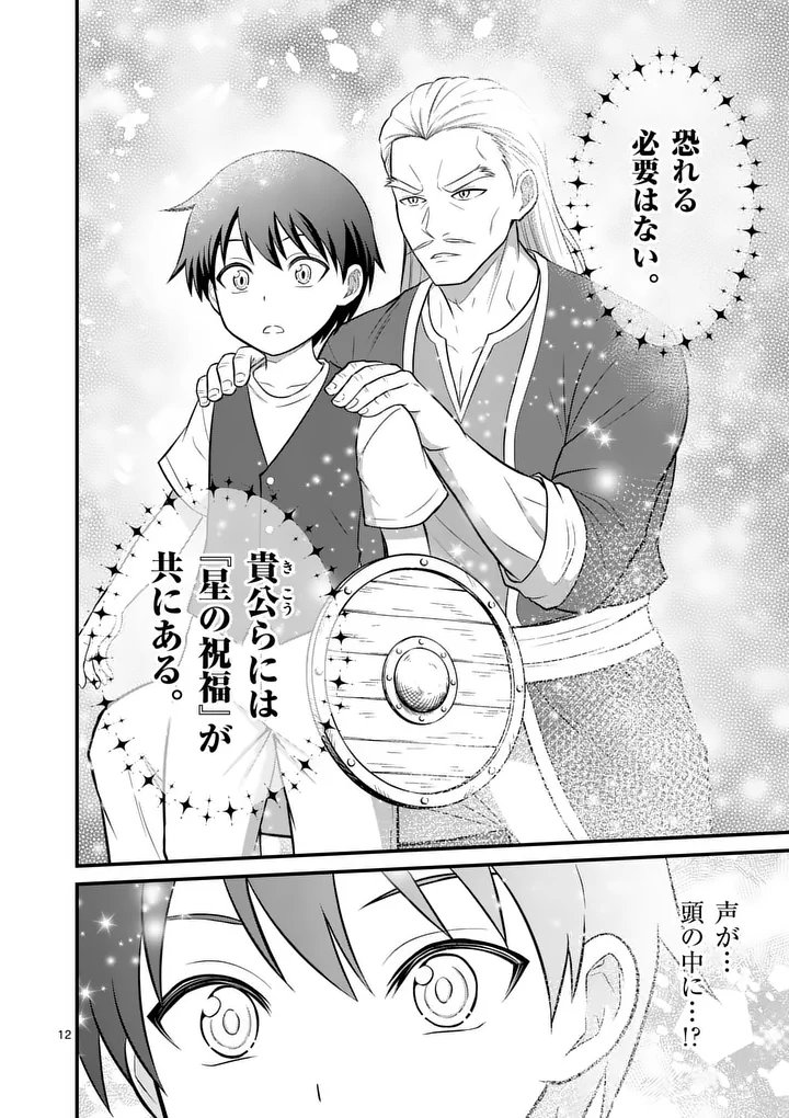 Read KINGDOM OF BRAVERY Chapter 33 [High Quality / Full] - Page 12 - nicomanga.net