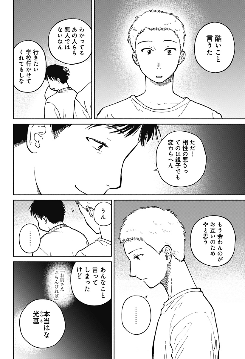 Read HOME AT THE HORIZON Chapter 12 [High Quality / Full] - Page 26 - nicomanga.net