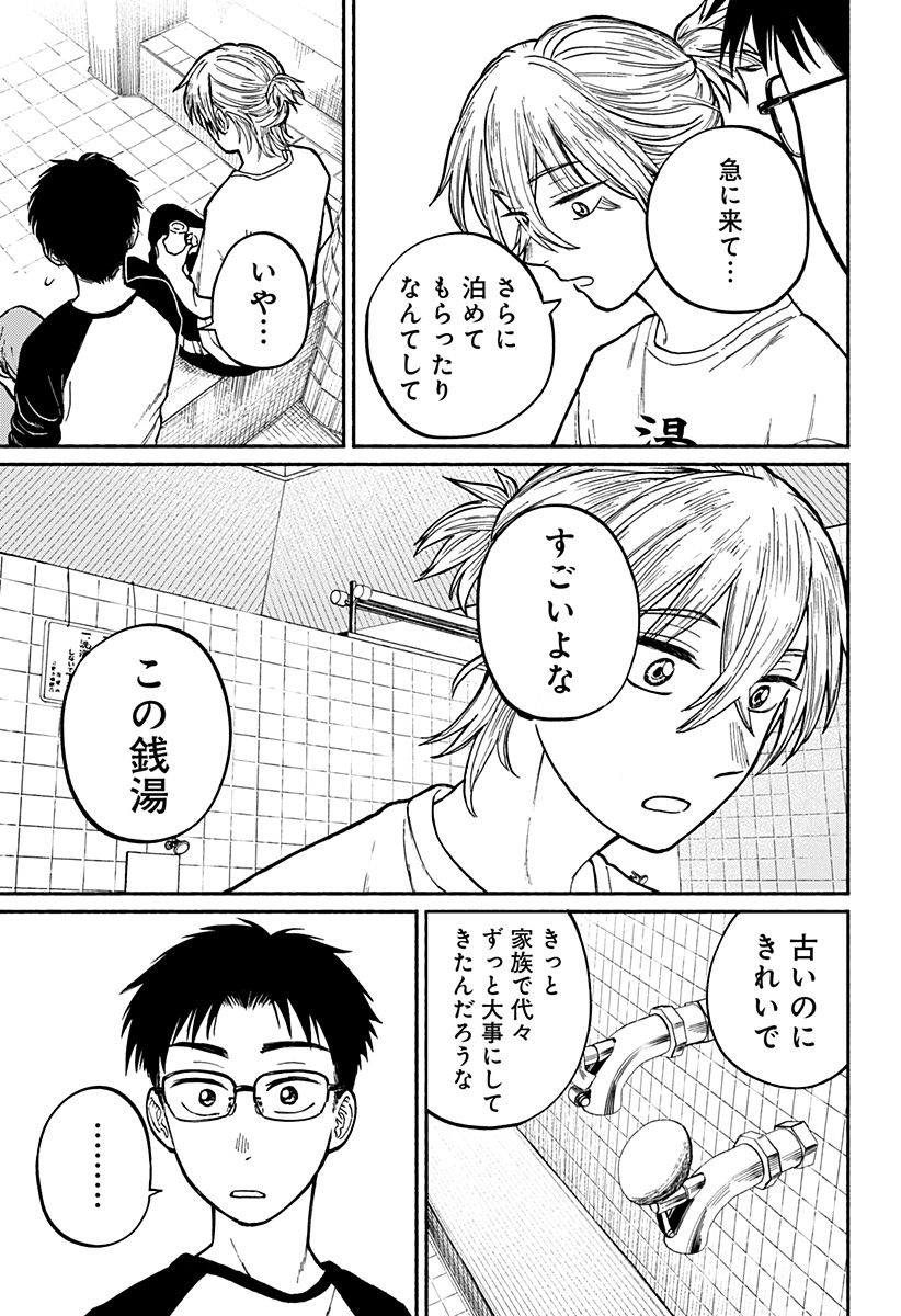 Read HOME AT THE HORIZON Chapter 1 [High Quality / Full] - Page 56 - nicomanga.net