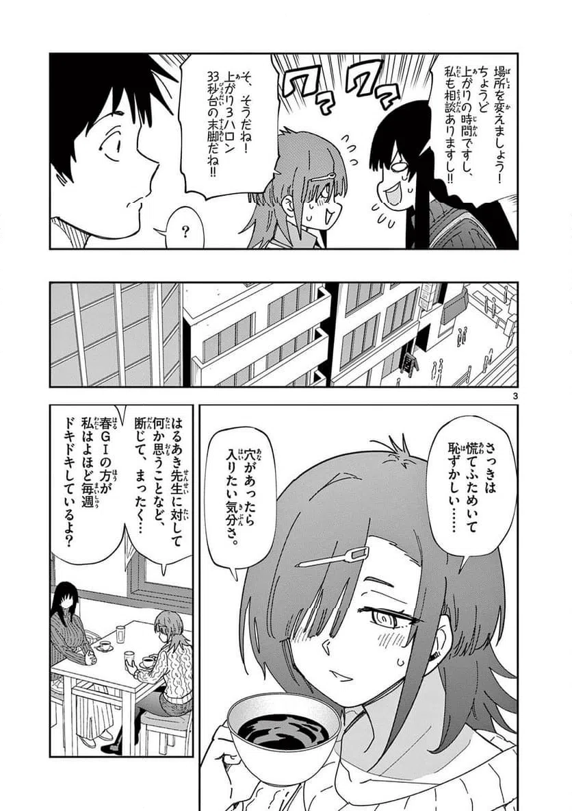 Read OUMA NO ARIMA-SENSEI Chapter 53 [High Quality / Full] - Page 3 - nicomanga.net