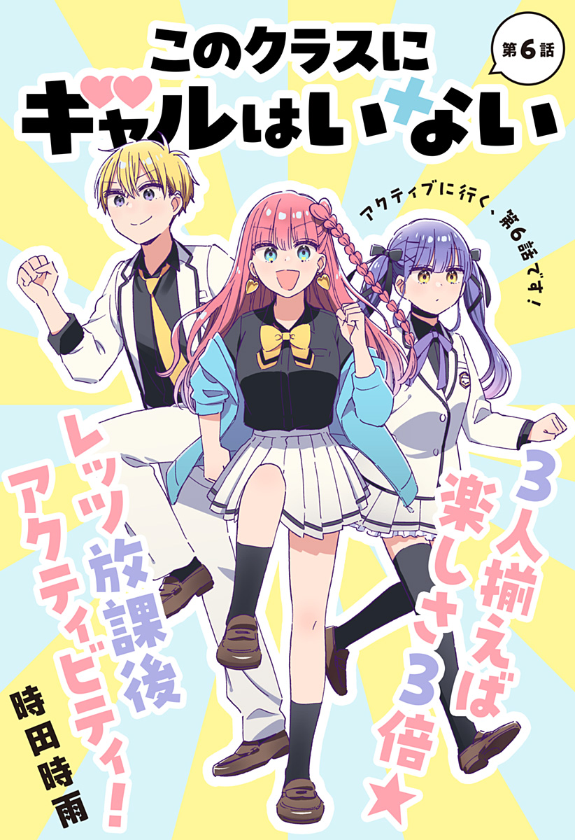 Read KONO CLASS NI GAL WA INAI Chapter 6 [High Quality / Full] - Page 1 - nicomanga.net