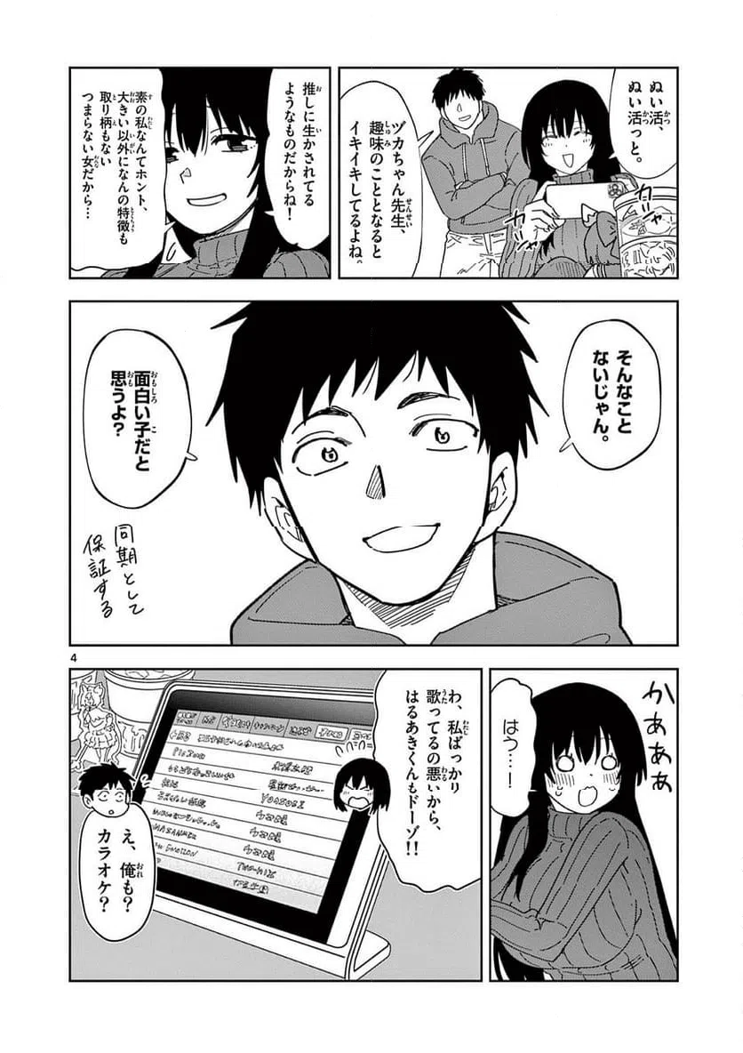 Read OUMA NO ARIMA-SENSEI Chapter 25 [High Quality / Full] - Page 4 - nicomanga.net
