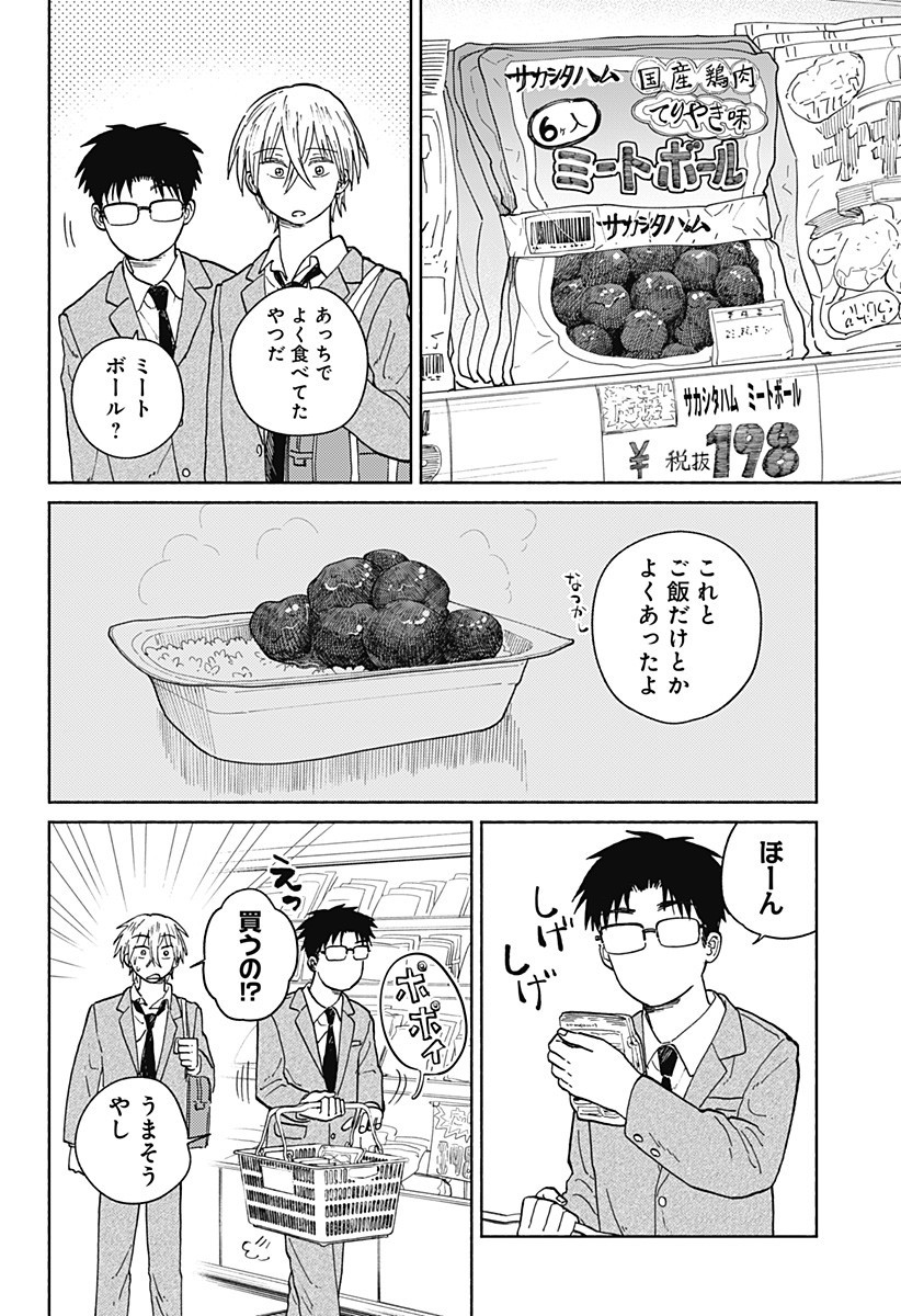 Read HOME AT THE HORIZON Chapter 13.5 [High Quality / Full] - Page 2 - nicomanga.net