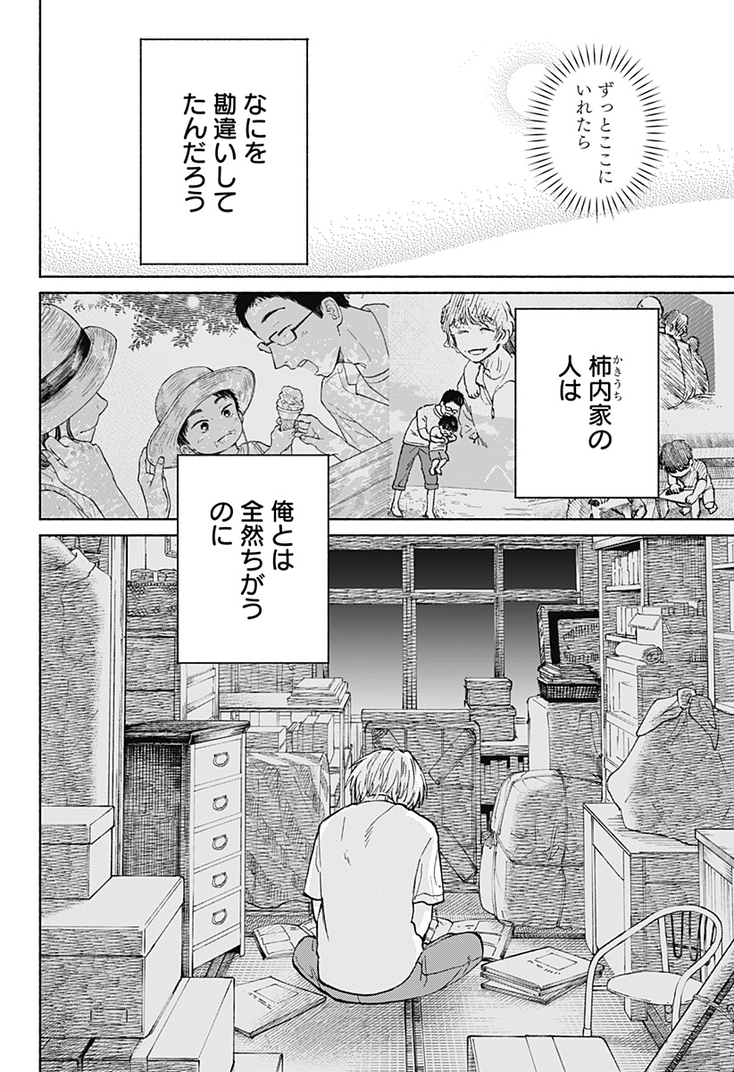 Read HOME AT THE HORIZON Chapter 18 [High Quality / Full] - Page 10 - nicomanga.net