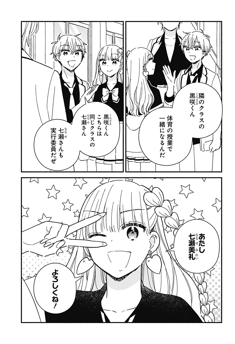 Read KONO CLASS NI GAL WA INAI Chapter 7 [High Quality / Full] - Page 8 - nicomanga.net