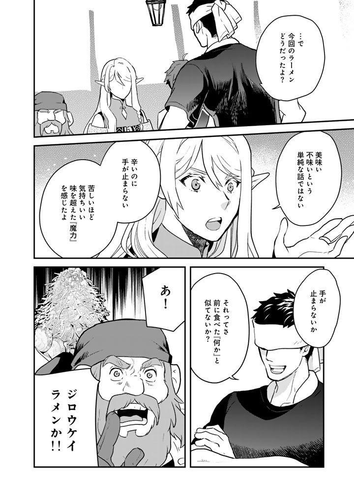 Read ISEKAI RAMEN YATAI ELF NO SHOKUTSUU WA “RAMEN” GA TABETAI Chapter 13.5 [High Quality / Full] - Page 3 - nicomanga.net