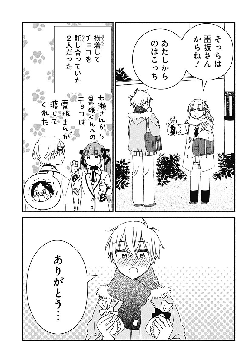 Read KONO CLASS NI GAL WA INAI Chapter 28 [High Quality / Full] - Page 13 - nicomanga.net
