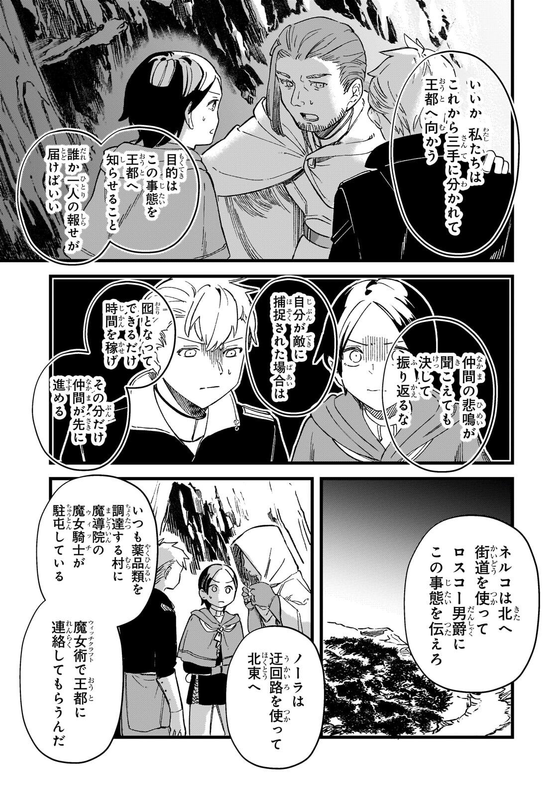 Read HONEHIME ROZARI ～SHISHA NO SAIGO WO TSUITAIKEN SHI, CHIKARA WO HIKITSUGU～ Chapter 16.2 [High Quality / Full] - Page 3 - nicomanga.net