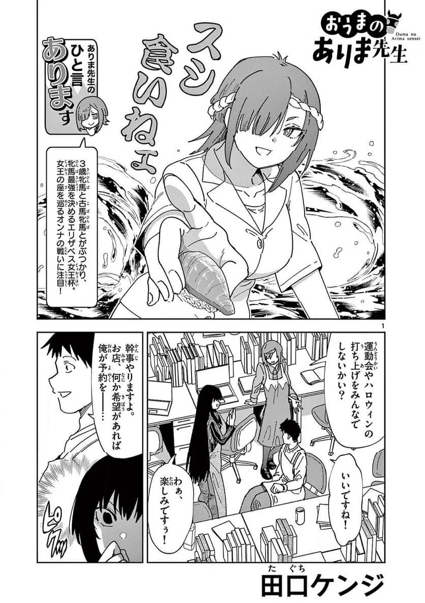Read OUMA NO ARIMA-SENSEI Chapter 31 [High Quality / Full] - Page 1 - nicomanga.net