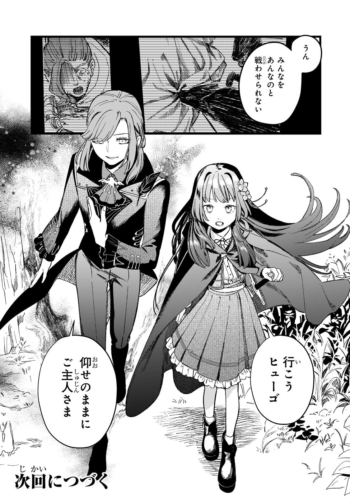 Read HONEHIME ROZARI ～SHISHA NO SAIGO WO TSUITAIKEN SHI, CHIKARA WO HIKITSUGU～ Chapter 16.2 [High Quality / Full] - Page 15 - nicomanga.net