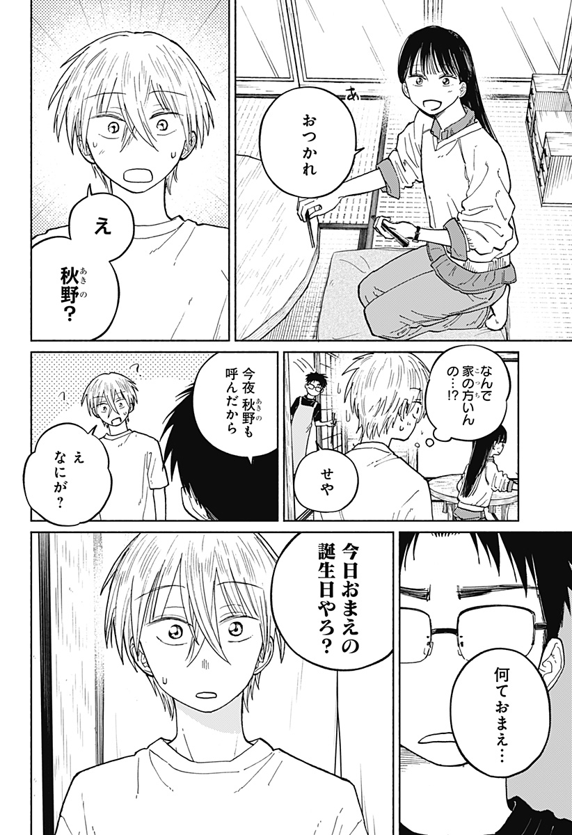 Read HOME AT THE HORIZON Chapter 17 [High Quality / Full] - Page 8 - nicomanga.net