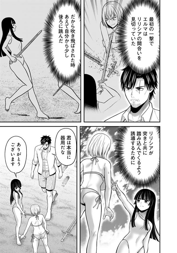 Read "KENSHI WA JIDAIOKURE" TO SASEN SARETA JINRUI SAIKYOU NO OSSAN, MAJUTSU GAKUIN DE KYOUSHI NI NATTE MUSOU SURU Chapter 9.3 [High Quality / Full] - Page 1 - nicomanga.net