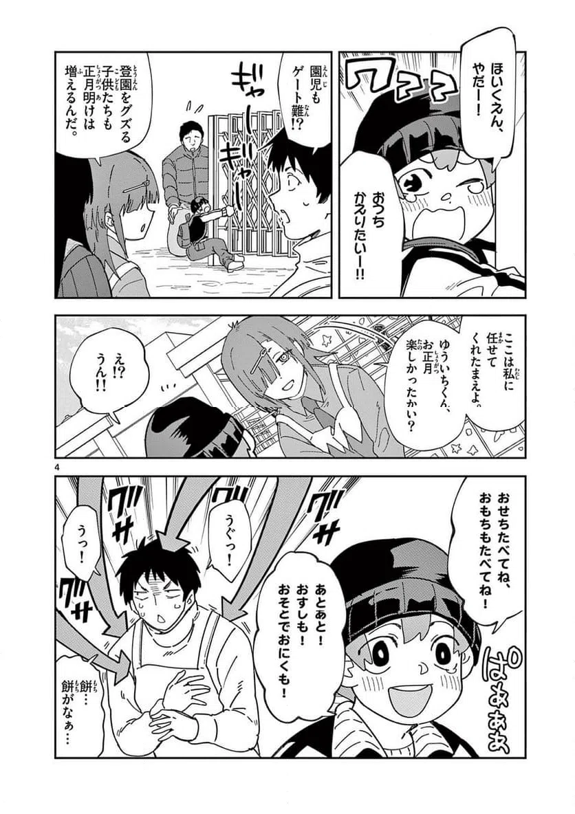 Read OUMA NO ARIMA-SENSEI Chapter 38 [High Quality / Full] - Page 4 - nicomanga.net