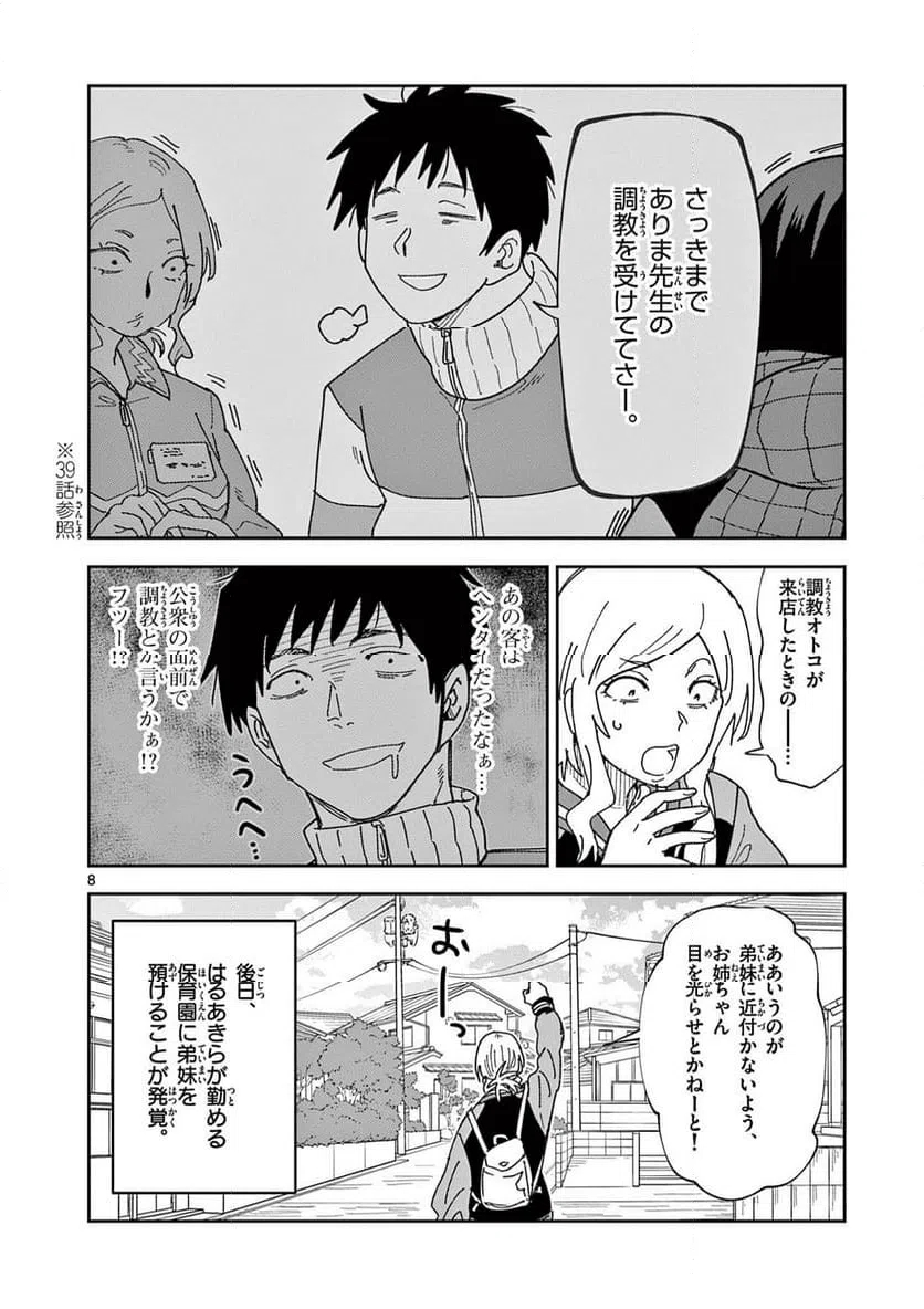 Read OUMA NO ARIMA-SENSEI Chapter 46 [High Quality / Full] - Page 8 - nicomanga.net