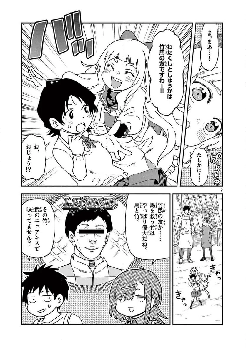 Read OUMA NO ARIMA-SENSEI Chapter 41 [High Quality / Full] - Page 7 - nicomanga.net