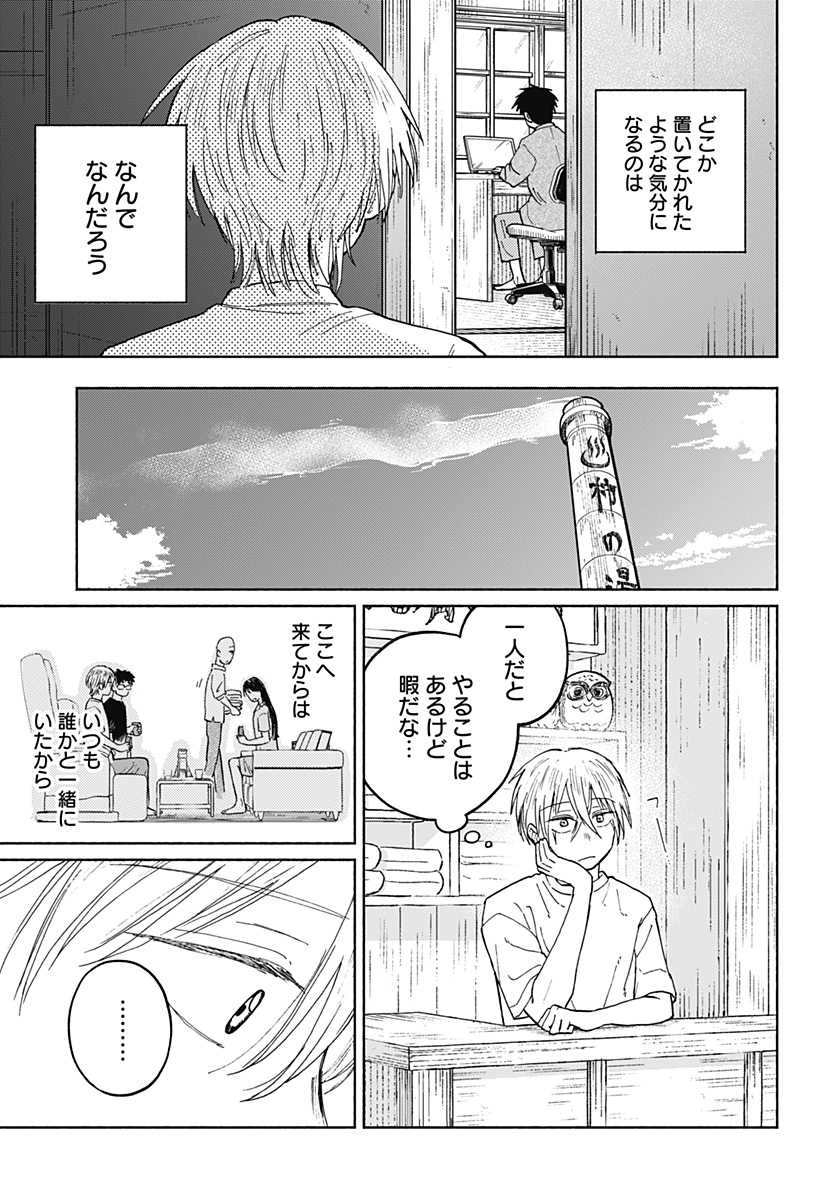 Read HOME AT THE HORIZON Chapter 17 [High Quality / Full] - Page 3 - nicomanga.net