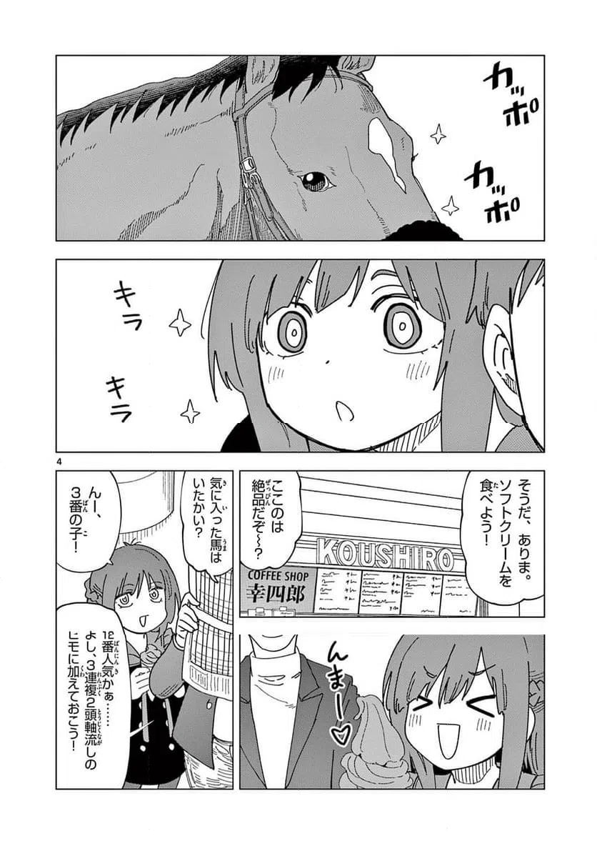 Read OUMA NO ARIMA-SENSEI Chapter 30 [High Quality / Full] - Page 4 - nicomanga.net