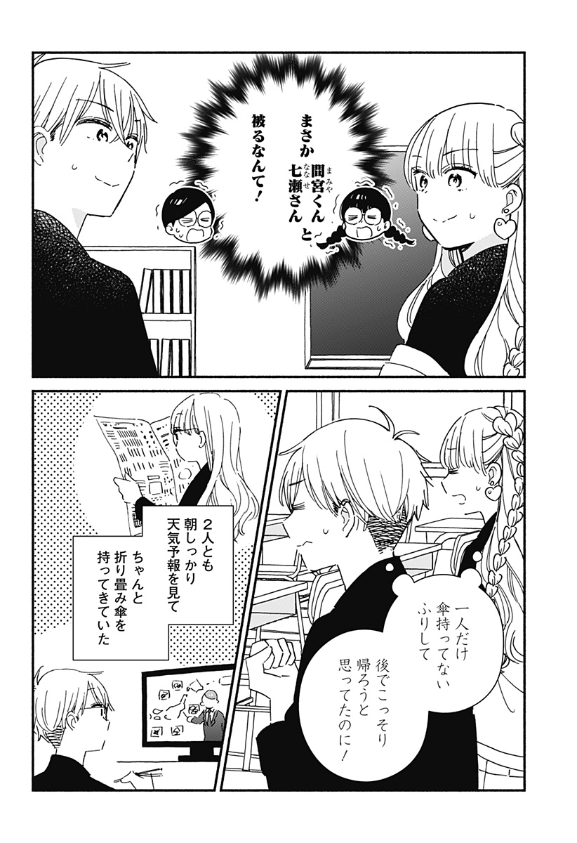 Read KONO CLASS NI GAL WA INAI Chapter 10 [High Quality / Full] - Page 4 - nicomanga.net