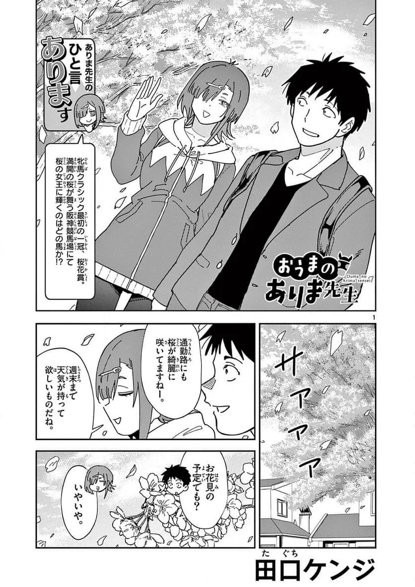 Read OUMA NO ARIMA-SENSEI Chapter 50 [High Quality / Full] - Page 1 - nicomanga.net