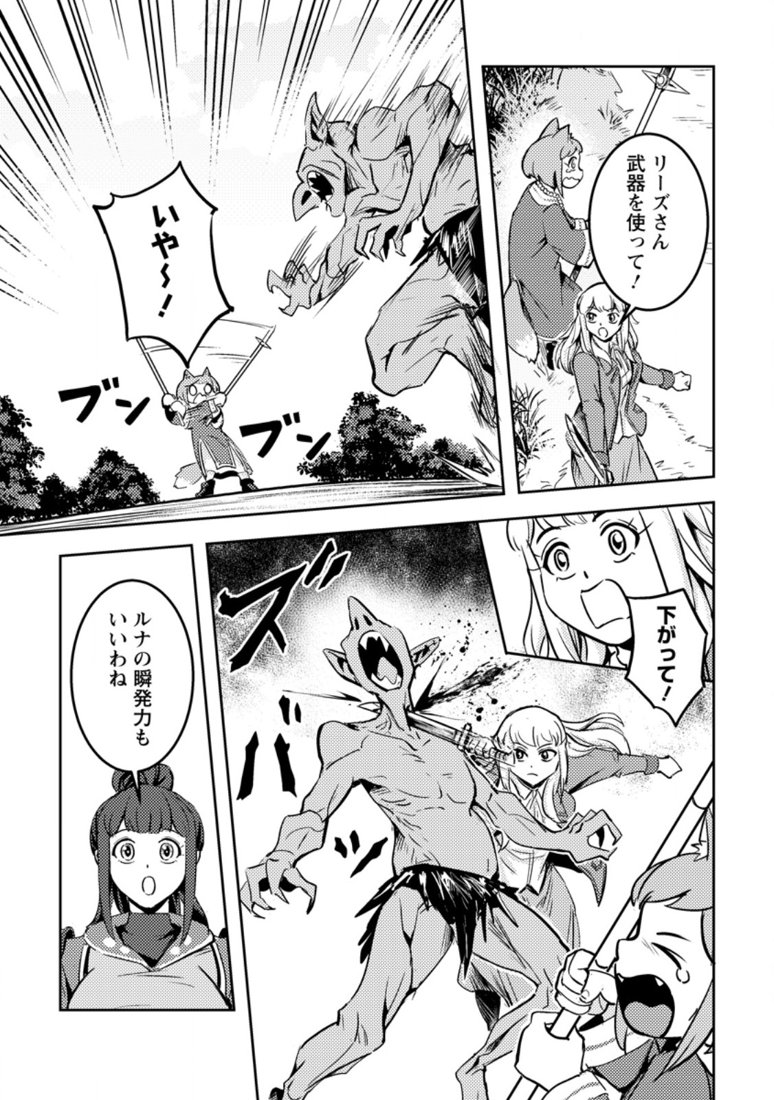 Read SORO KYANPA NO FURATTO ISEKAI KIMAMA TABI - RAW Chapter 83 [High Quality / Full] - Page 4 - nicomanga.net