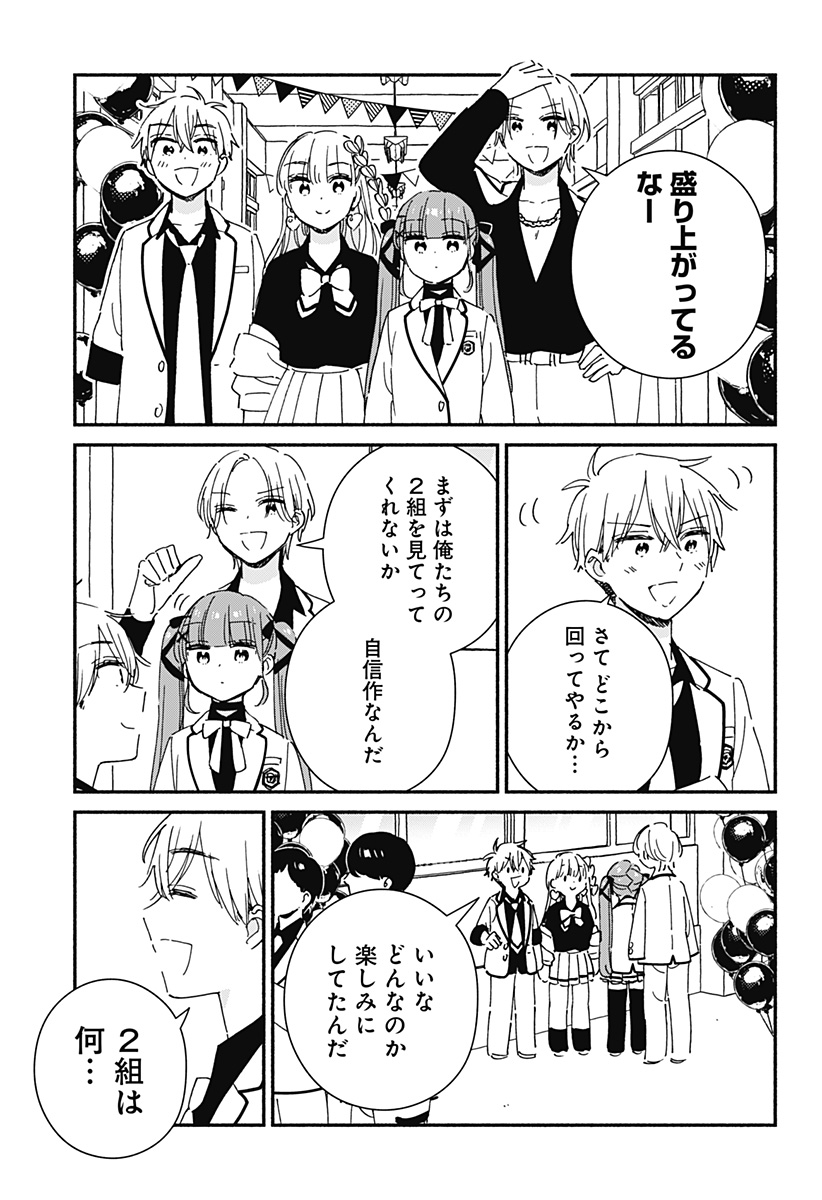 Read KONO CLASS NI GAL WA INAI Chapter 21 [High Quality / Full] - Page 3 - nicomanga.net