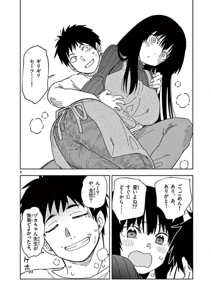 Read OUMA NO ARIMA-SENSEI Chapter 23 [High Quality / Full] - Page 6 - nicomanga.net