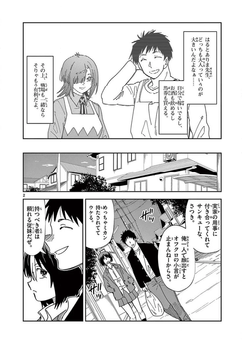 Read OUMA NO ARIMA-SENSEI Chapter 51 [High Quality / Full] - Page 2 - nicomanga.net