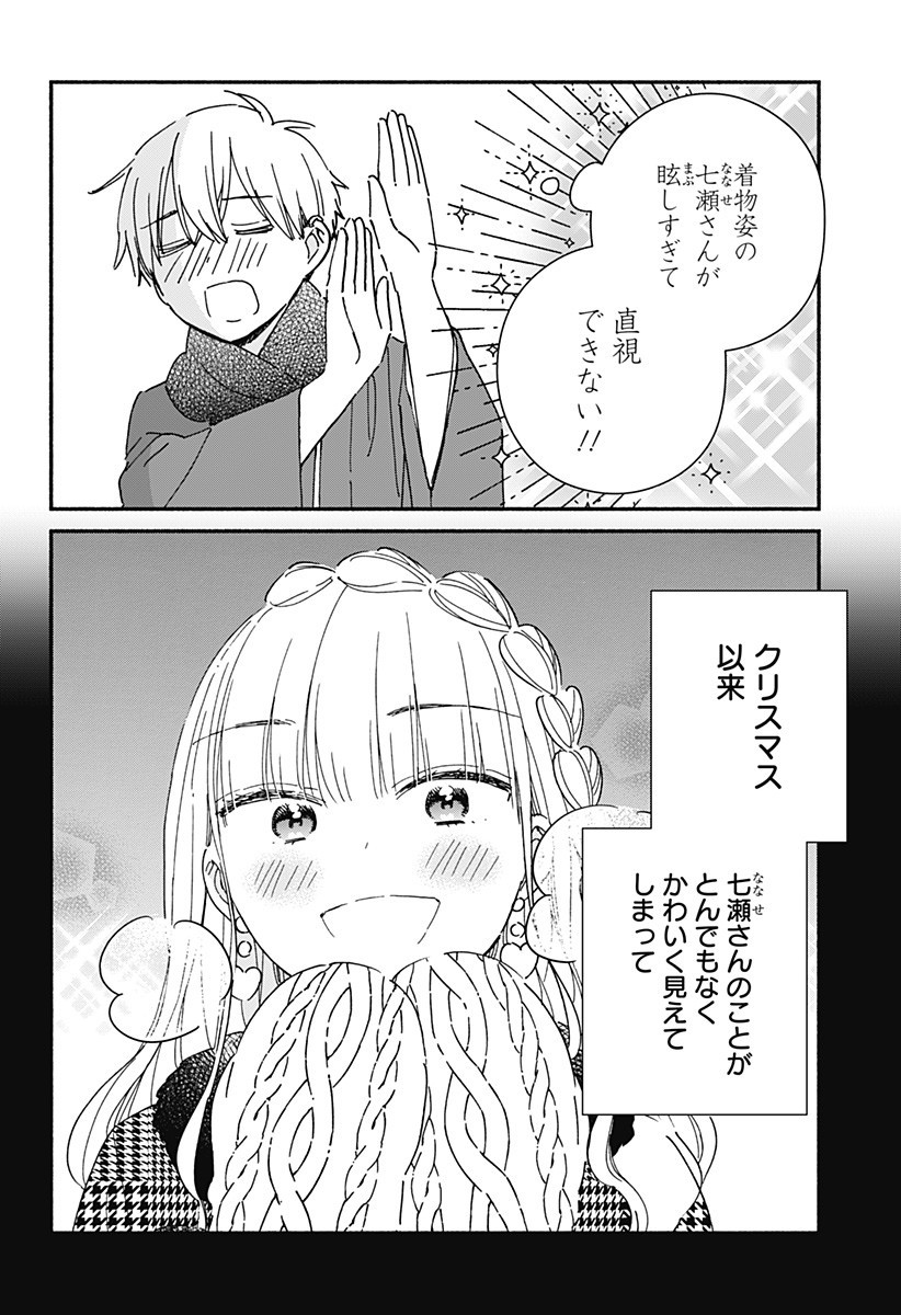 Read KONO CLASS NI GAL WA INAI Chapter 27 [High Quality / Full] - Page 6 - nicomanga.net