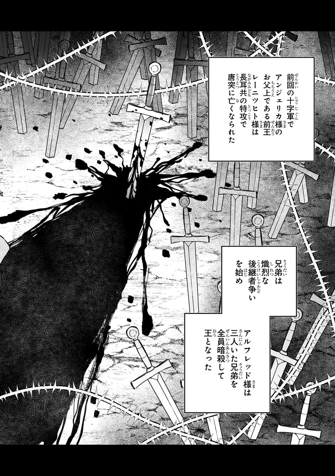 Read HOROBI NO KUNI NO SEIFUKUSHA - MAOU WA SEKAI WO SEIFUKU SURU YOU DESU Chapter 41.2 [High Quality / Full] - Page 11 - nicomanga.net