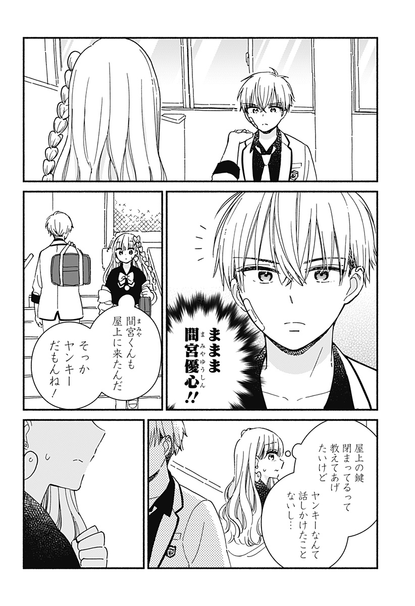 Read KONO CLASS NI GAL WA INAI Chapter 1 [High Quality / Full] - Page 12 - nicomanga.net