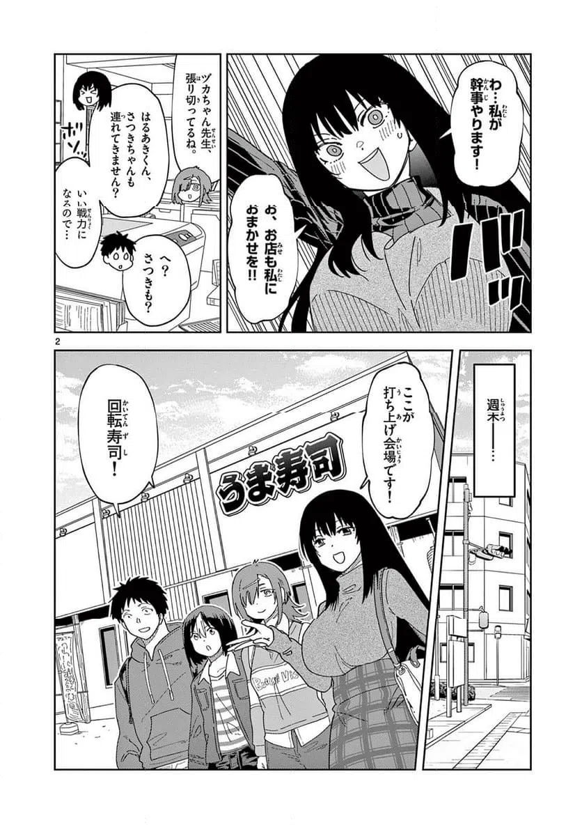 Read OUMA NO ARIMA-SENSEI Chapter 31 [High Quality / Full] - Page 2 - nicomanga.net