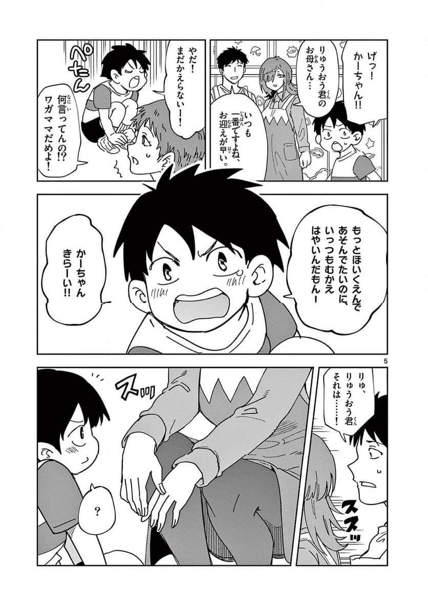 Read OUMA NO ARIMA-SENSEI Chapter 24 [High Quality / Full] - Page 5 - nicomanga.net