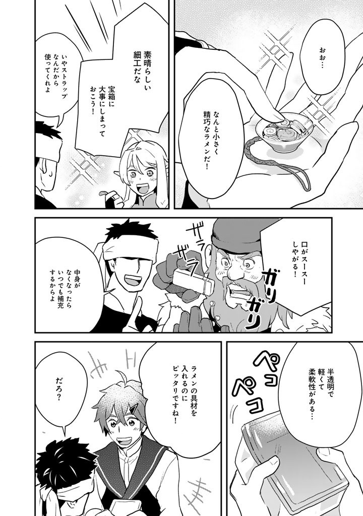 Read ISEKAI RAMEN YATAI ELF NO SHOKUTSUU WA “RAMEN” GA TABETAI Chapter 13.5 [High Quality / Full] - Page 13 - nicomanga.net