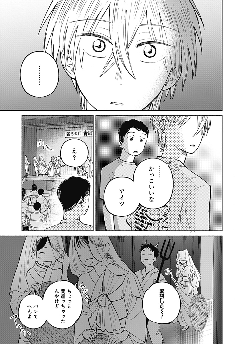 Read HOME AT THE HORIZON Chapter 16 [High Quality / Full] - Page 15 - nicomanga.net