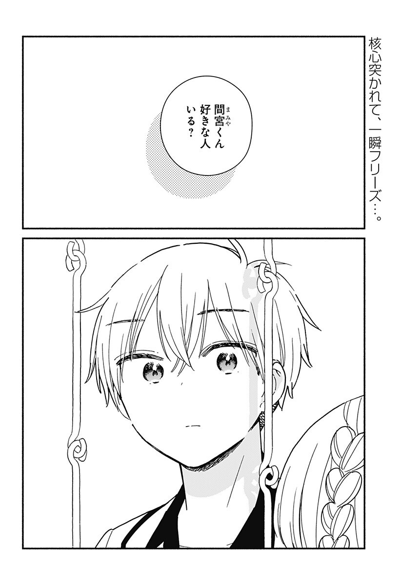 Read KONO CLASS NI GAL WA INAI Chapter 36 [High Quality / Full] - Page 2 - nicomanga.net
