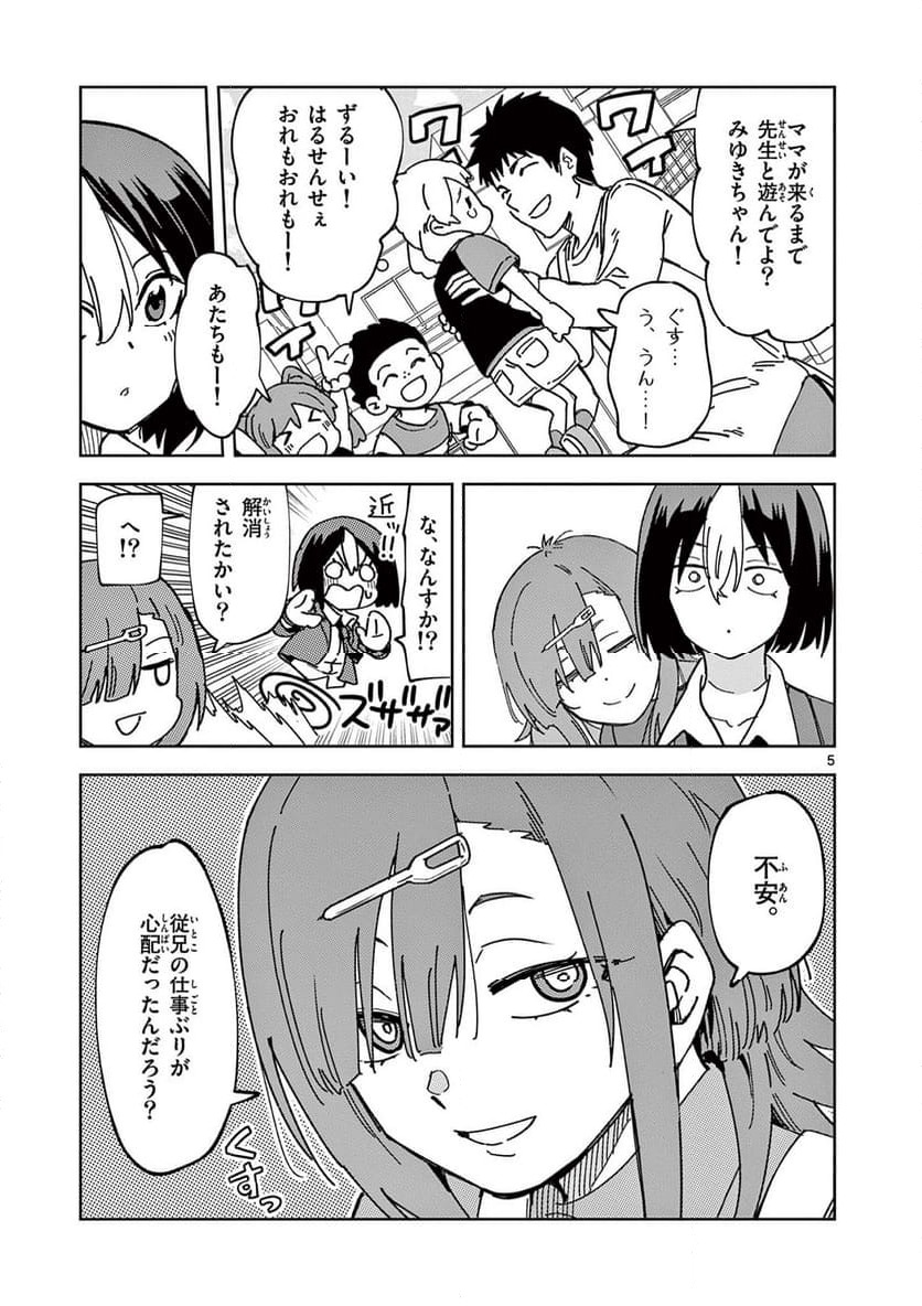 Read OUMA NO ARIMA-SENSEI Chapter 7 [High Quality / Full] - Page 5 - nicomanga.net
