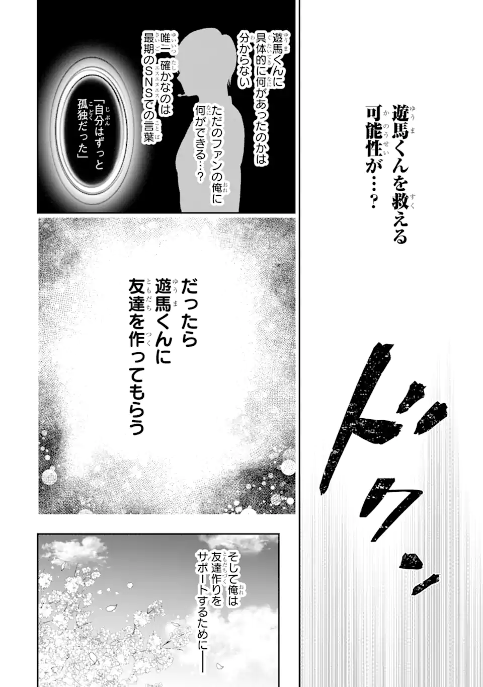 Read OSHI NO SHI WO KUTSUGAESU Chapter 1.1 [High Quality / Full] - Page 18 - nicomanga.net