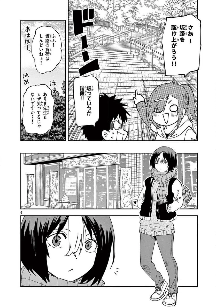 Read OUMA NO ARIMA-SENSEI Chapter 39 [High Quality / Full] - Page 6 - nicomanga.net