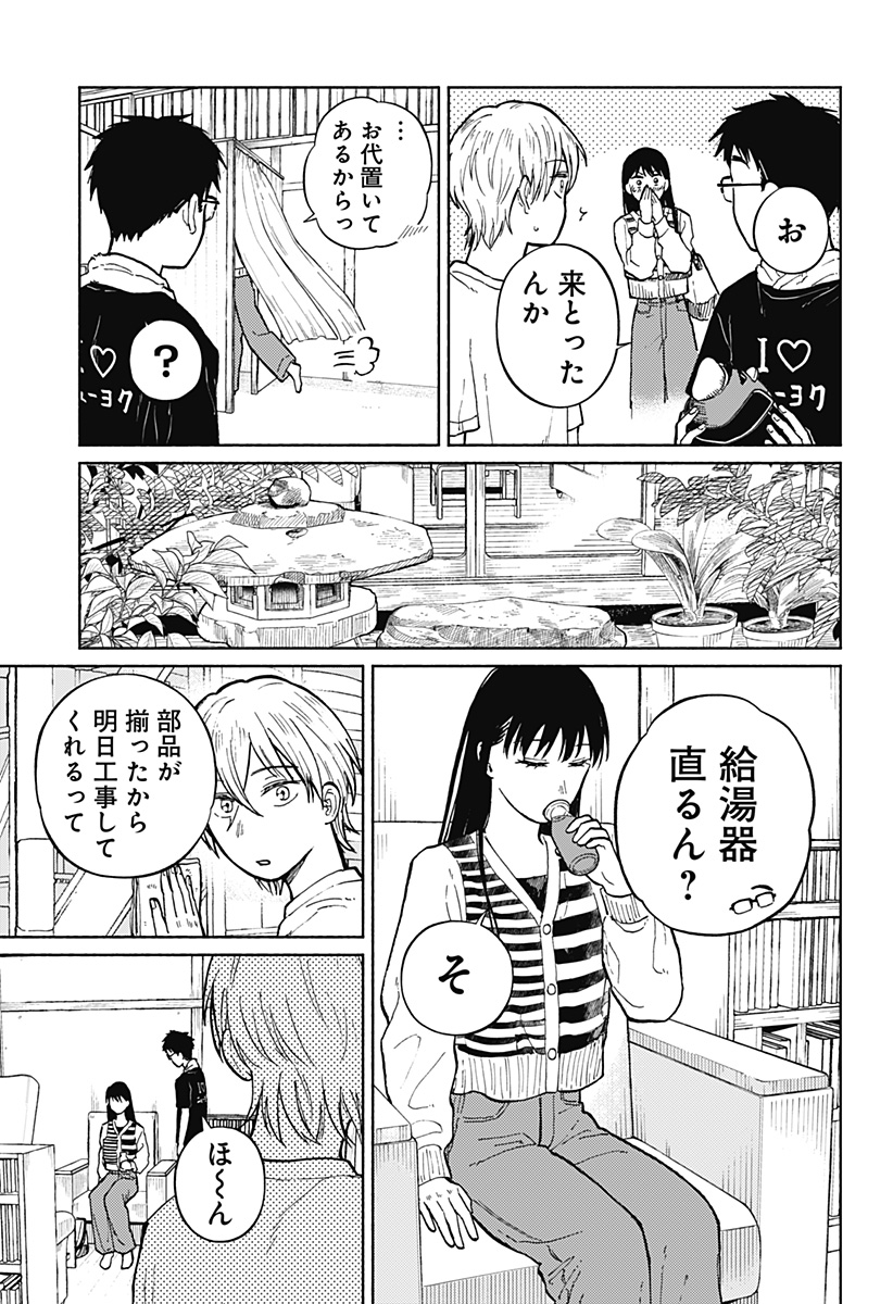 Read HOME AT THE HORIZON Chapter 5 [High Quality / Full] - Page 5 - nicomanga.net