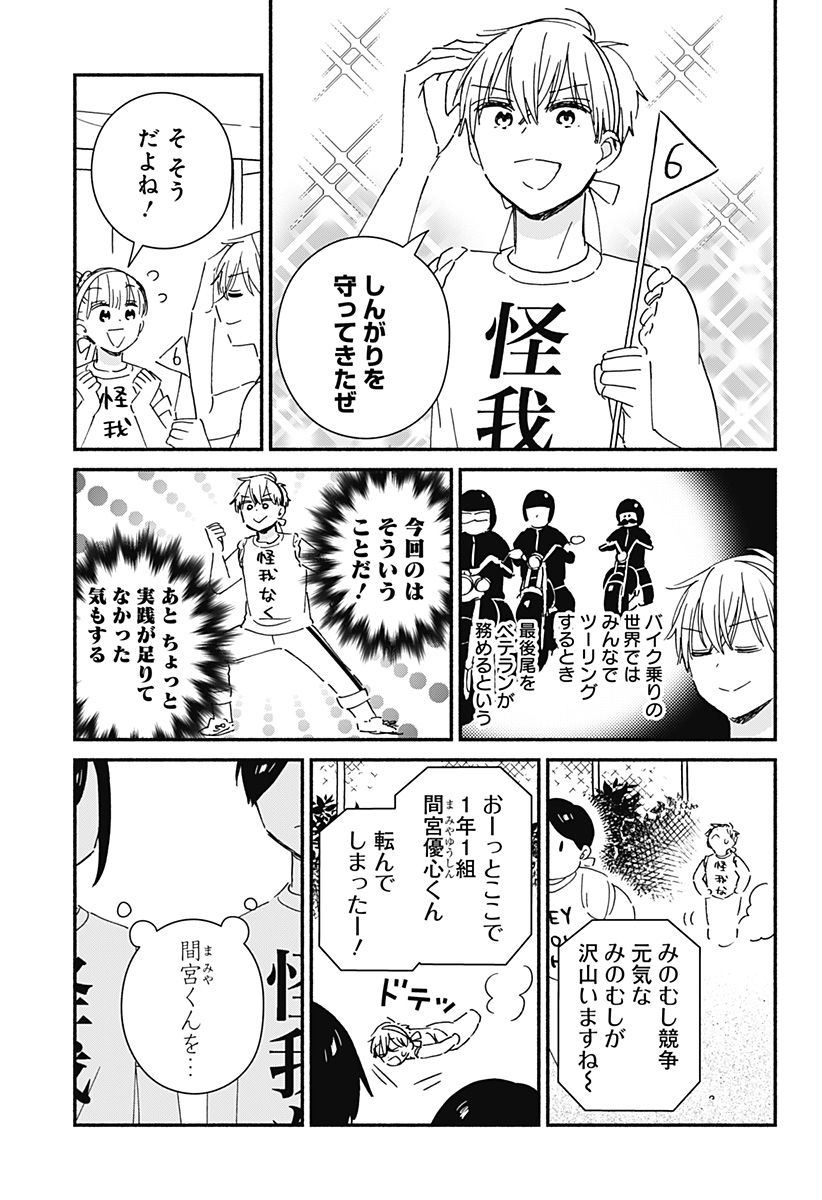 Read KONO CLASS NI GAL WA INAI Chapter 8 [High Quality / Full] - Page 7 - nicomanga.net